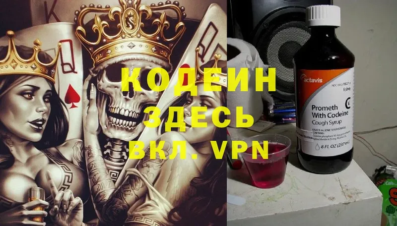 Codein Purple Drank  наркота  Навашино 